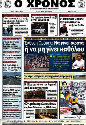 Πρωτοσέλιδο Χρόνος