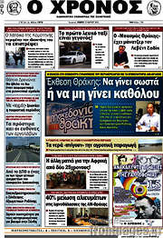 /Χρόνος