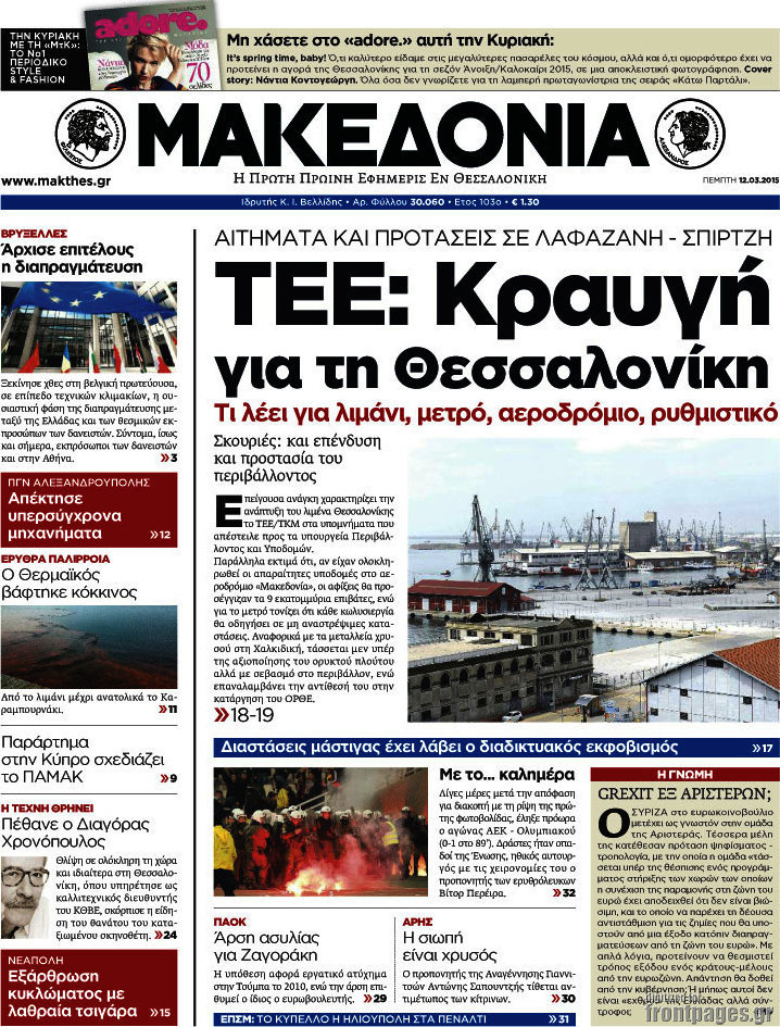 Μακεδονία
