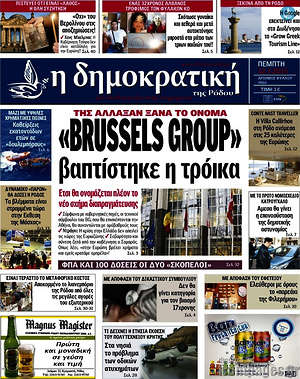 Πρωτοσέλιδο Δημοκρατική Ρόδου