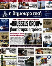 /Δημοκρατική Ρόδου
