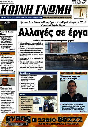 Πρωτοσέλιδο Κοινή Γνώμη
