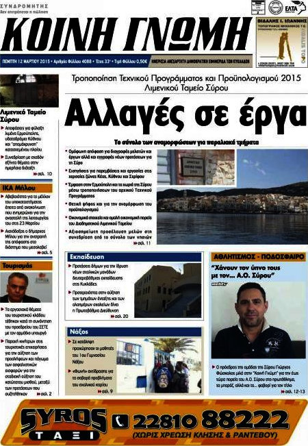 Κοινή Γνώμη