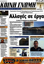 /Κοινή Γνώμη