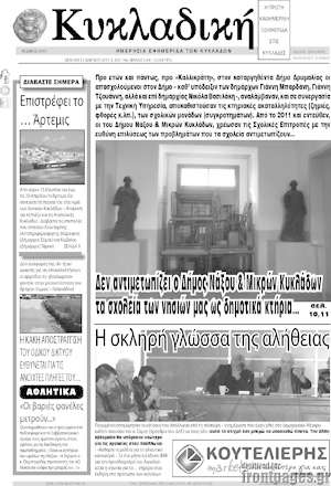 Πρωτοσέλιδο Κυκλαδική