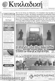 /Κυκλαδική