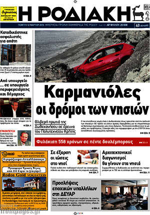 Πρωτοσέλιδο Η Ροδιακή