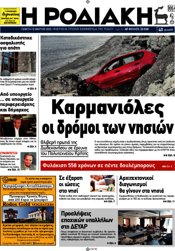Η Ροδιακή