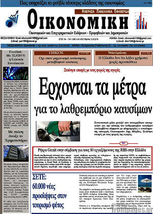 Πρωτοσέλιδο Οικονομική