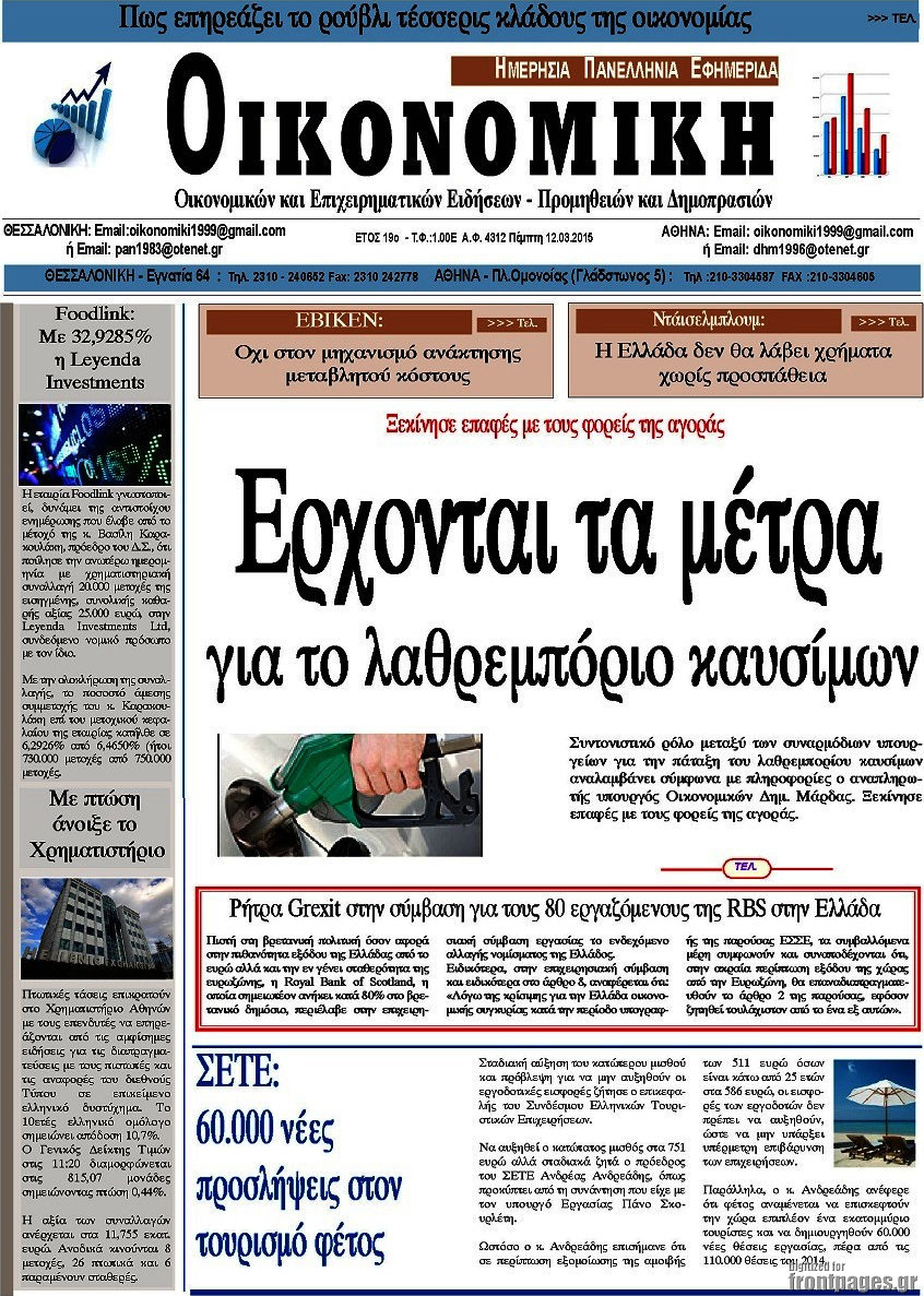 Οικονομική