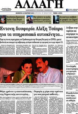 Πρωτοσέλιδο Αλλαγή