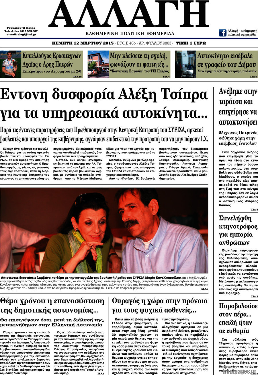 Αλλαγή