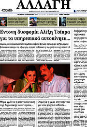 /Αλλαγή