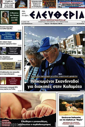 Πρωτοσέλιδο Ελευθερία