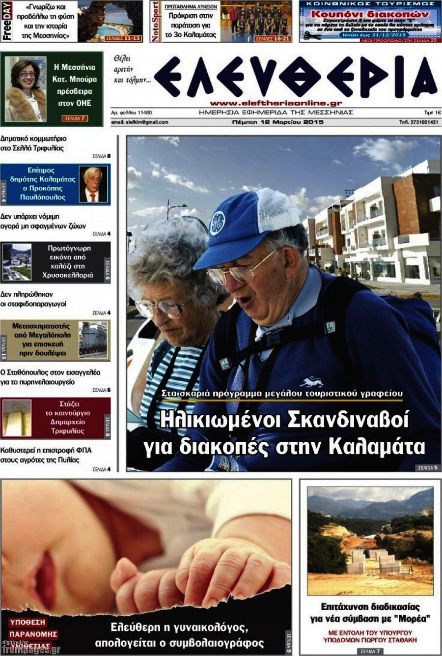 Ελευθερία