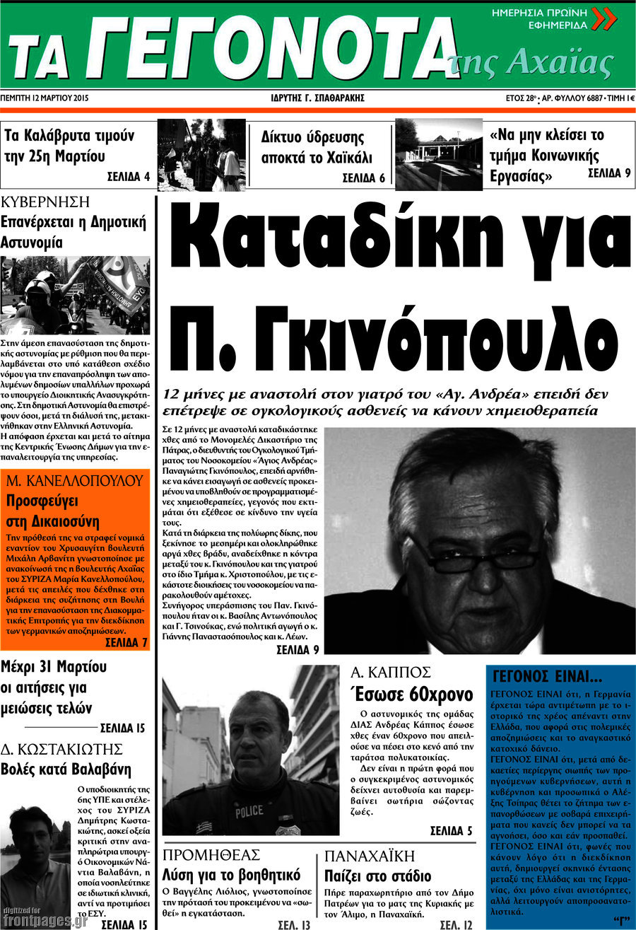 Γεγονότα της Αχαΐας