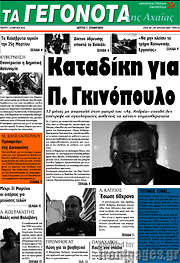 /Γεγονότα της Αχαΐας