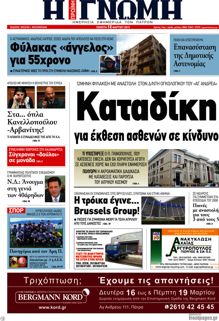 Η Γνώμη