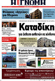 /Η Γνώμη