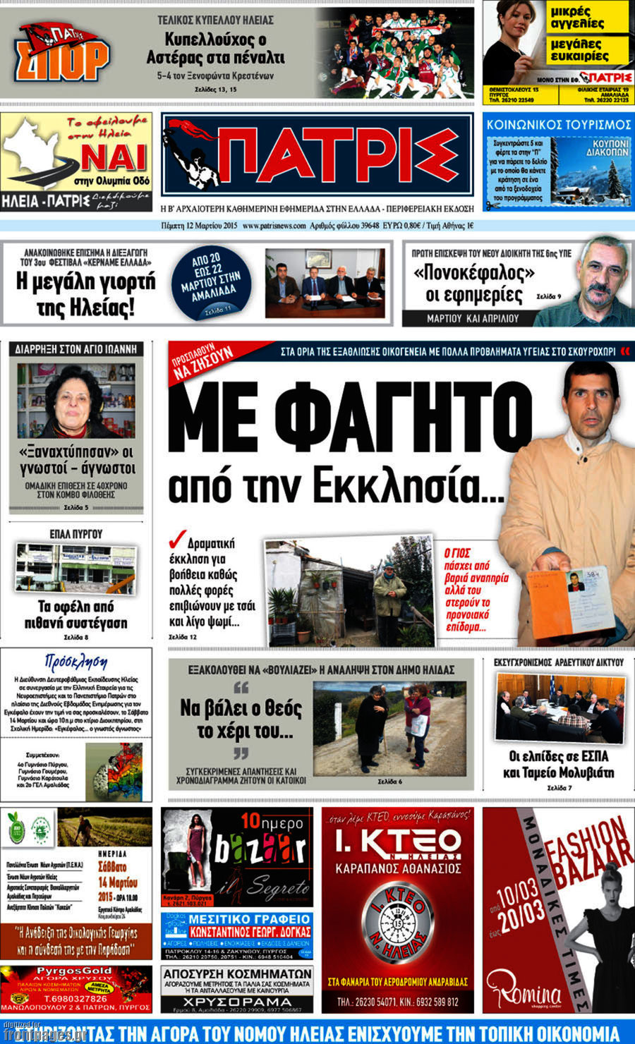 Πατρίς