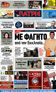 /Πατρίς