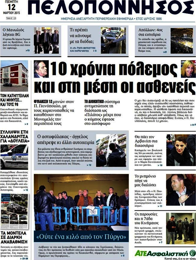 Πελοπόννησος