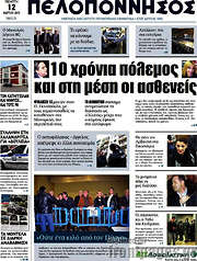 /Πελοπόννησος