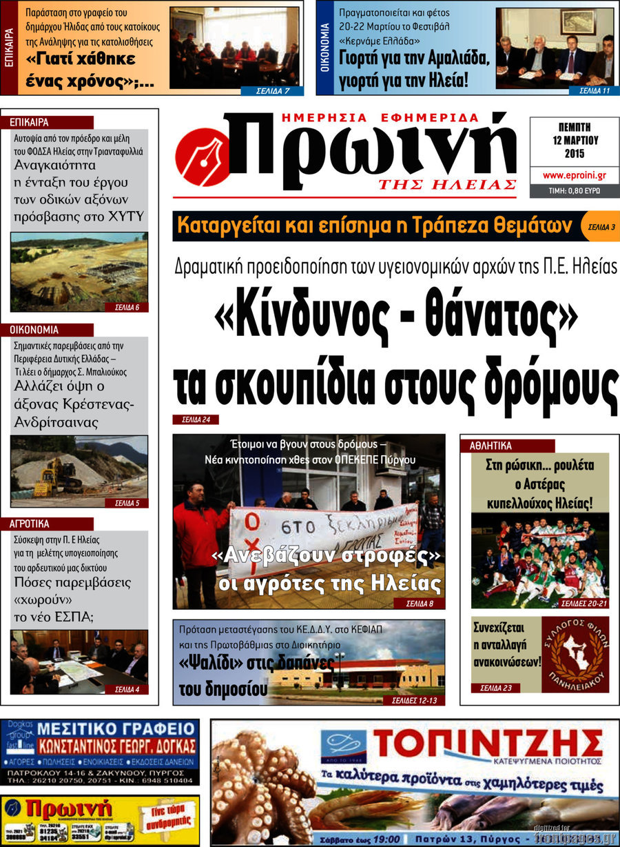 Πρωινή Ηλείας