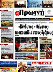 /Πρωινή Ηλείας