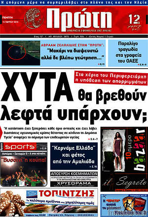 Πρωτοσέλιδο Πρώτη