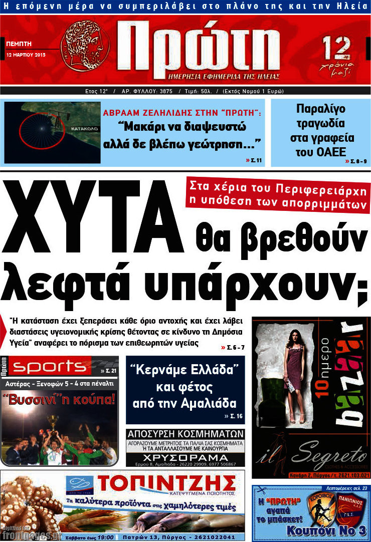 Πρώτη