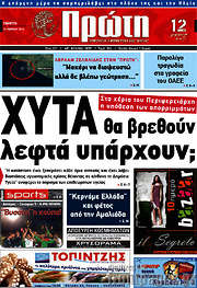 /Πρώτη
