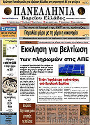 /Πανελλήνια Β. Ελλάδος