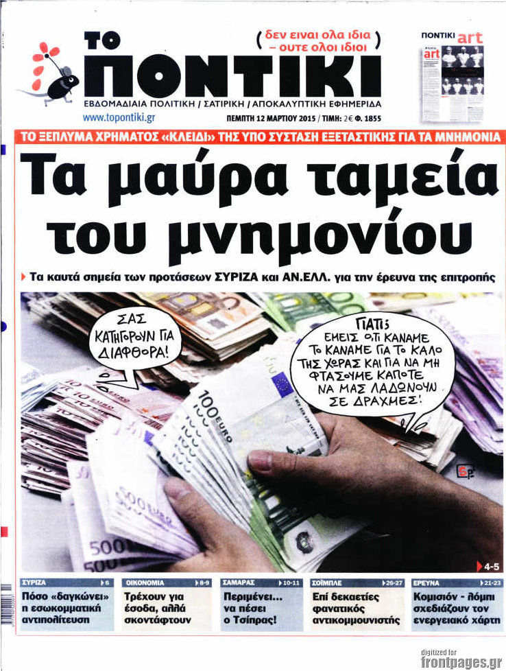 Το Ποντίκι
