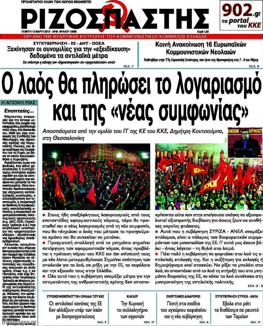 Ριζοσπάστης