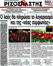 /Ριζοσπάστης