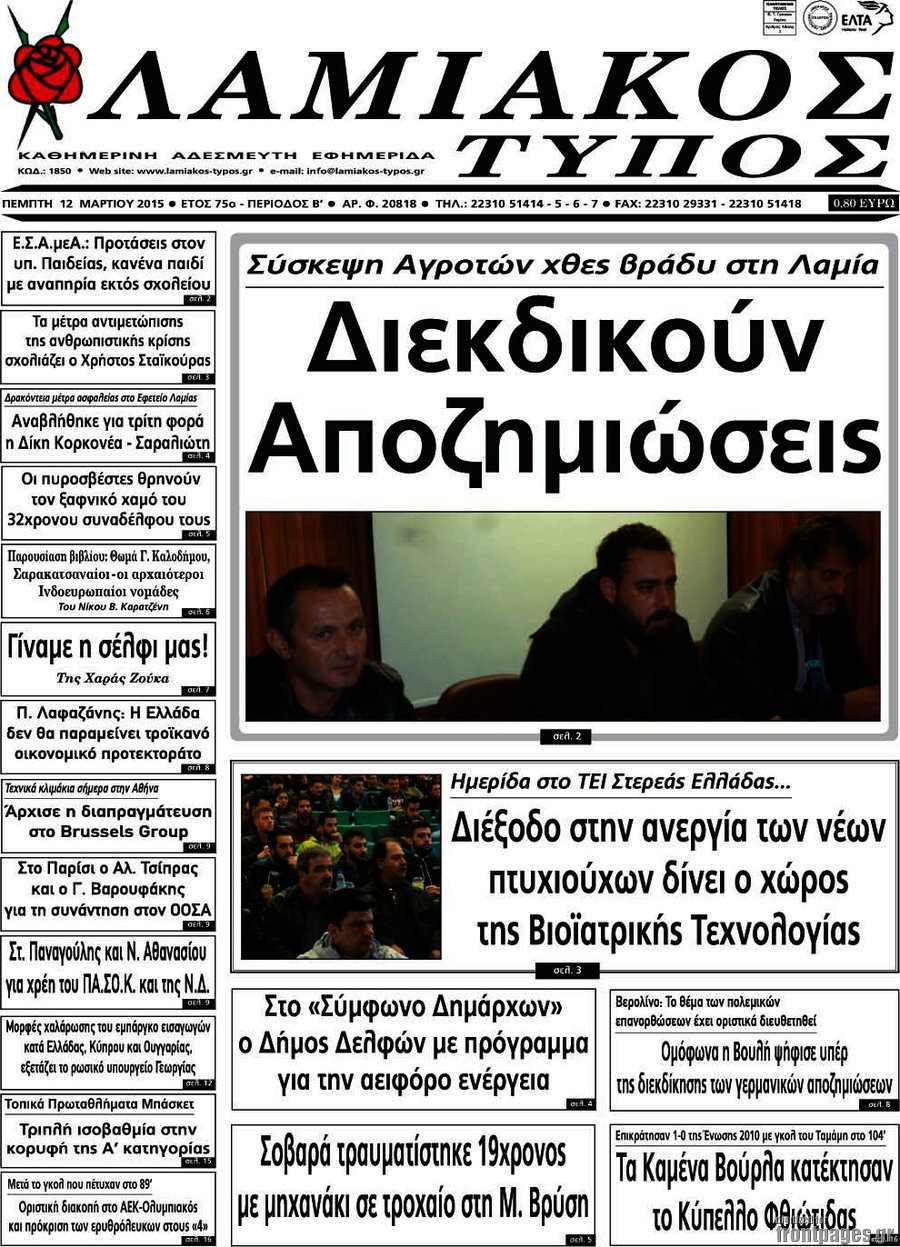Λαμιακός Τύπος