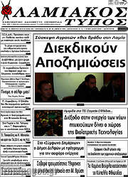 /Λαμιακός Τύπος