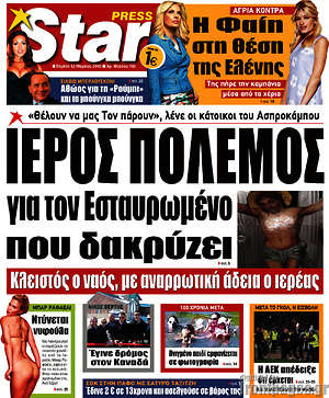 Πρωτοσέλιδο εφημερίδας Star press - protoselida