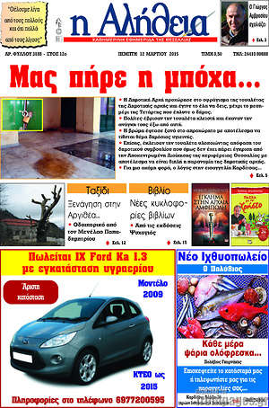 Πρωτοσέλιδο Η Αλήθεια