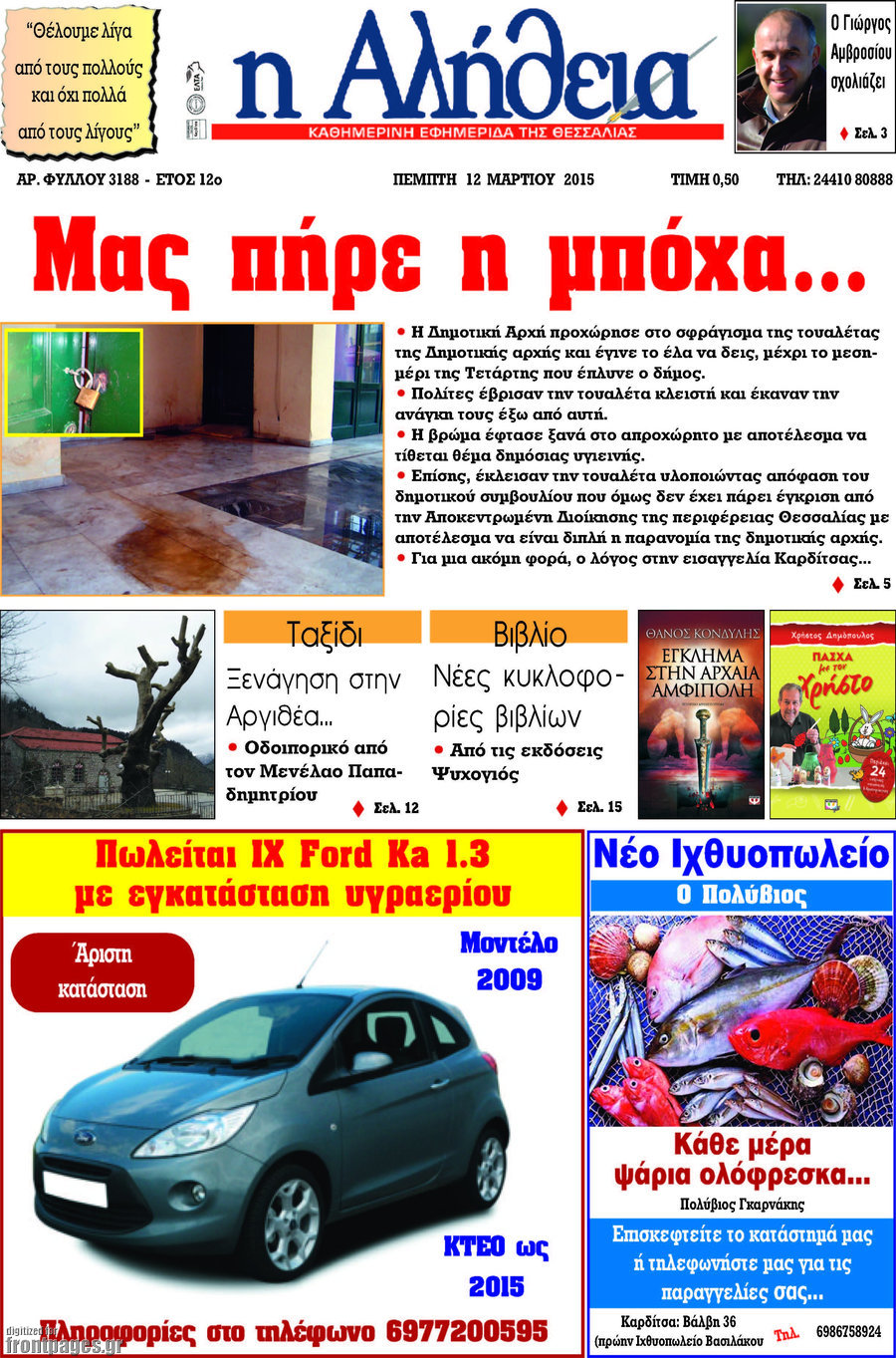 Η Αλήθεια