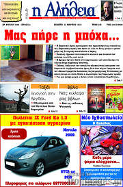 /Η Αλήθεια