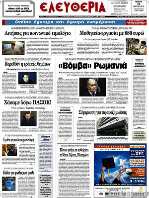 Πρωτοσέλιδο Ελευθερία