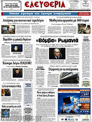 /Ελευθερία
