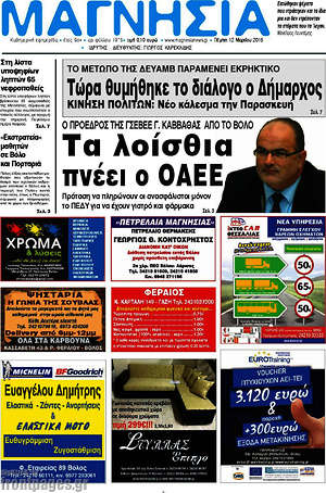 Πρωτοσέλιδο Μαγνησία