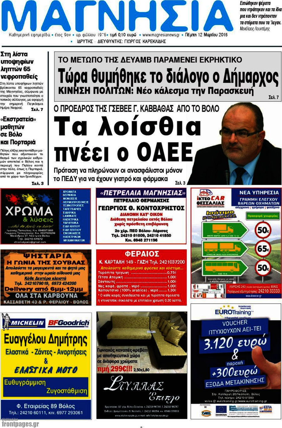 Μαγνησία