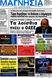 /Μαγνησία