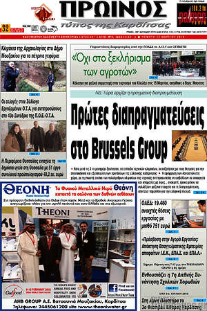 Πρωτοσέλιδο Πρωινός Τύπος