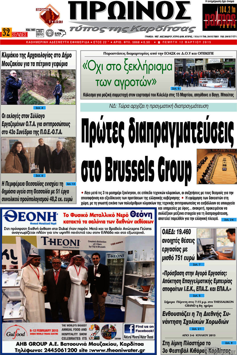 Πρωινός Τύπος