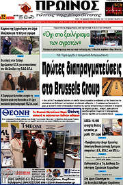 /Πρωινός Τύπος